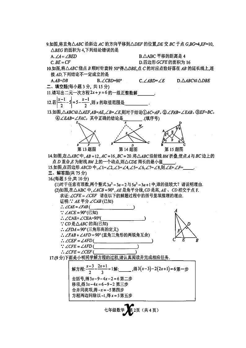 河南省南阳市内乡县2022-2023学年七年级下学期6月期末数学试题第2页