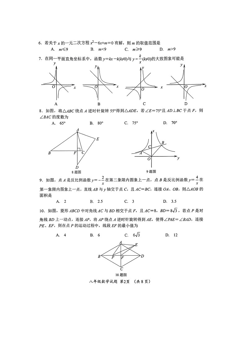 山东省济南市槐荫区2022-2023学年八年级下学期期末考试数学试题第2页