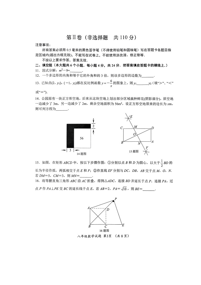 山东省济南市槐荫区2022-2023学年八年级下学期期末考试数学试题第3页