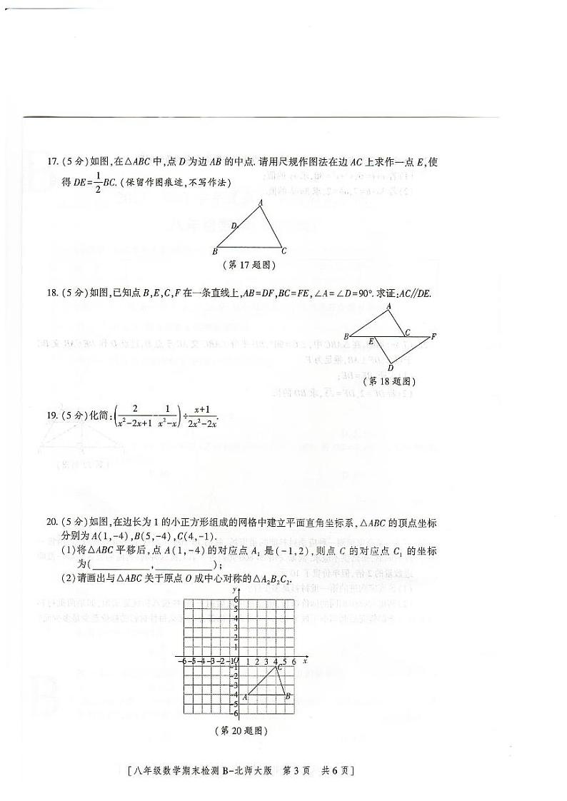 陕西省榆林市定边县第七中学2022—2023学年下学期期末检测八年级数学试题第3页