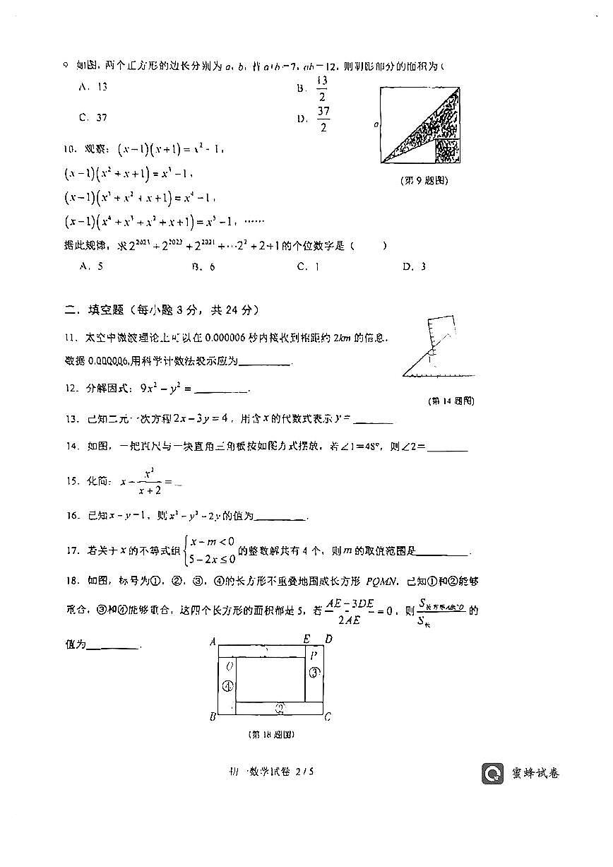 浙江省宁波七中教育集四2022-2023学年七年级下学期期末测试数学试题+第2页