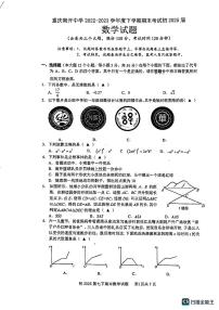 重庆市南开中学校2022-2023学年七年级下学期6月期末数学试题