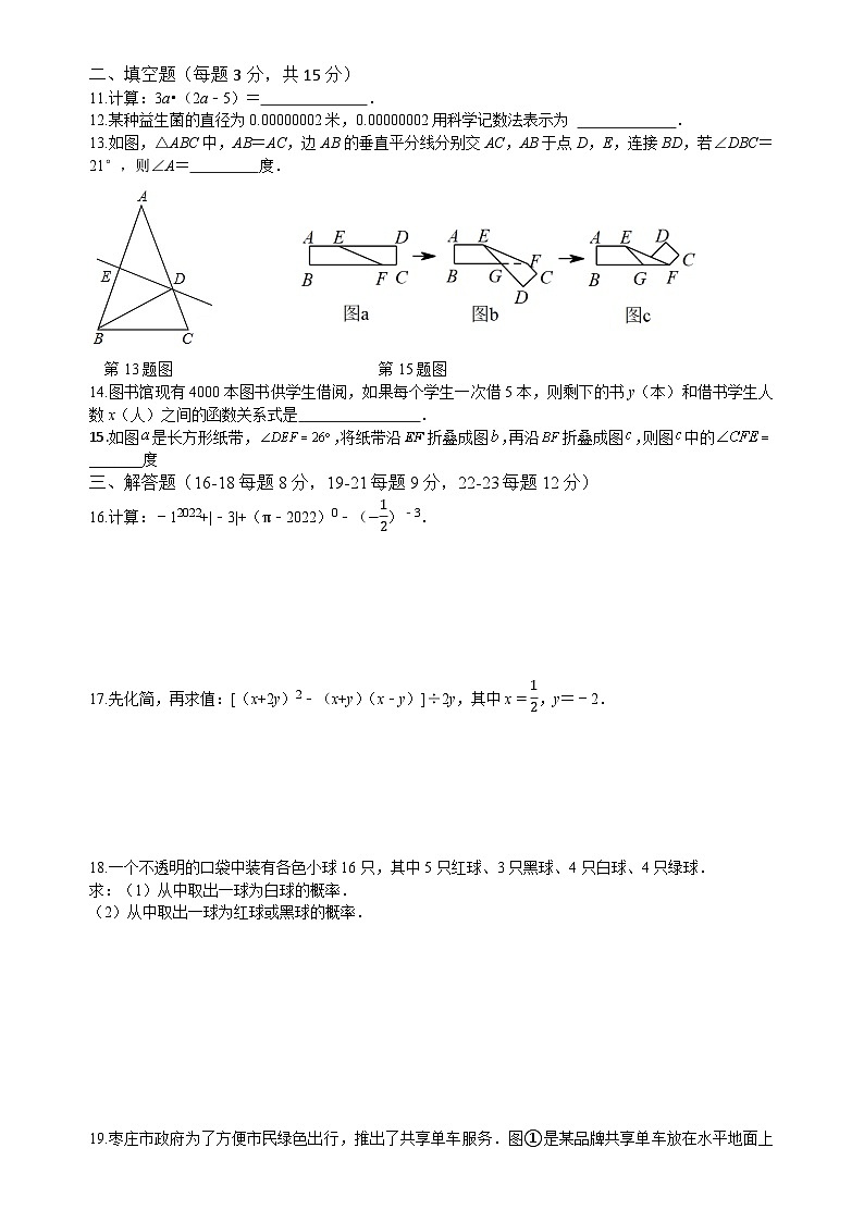 2022--2023学年北师大版七年级下学期数学期末综合题押题卷+第2页