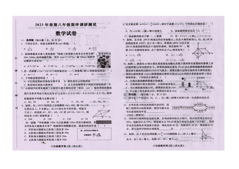 河南省南阳市镇平县2022-2023学年八年级下学期7月期末数学试题01