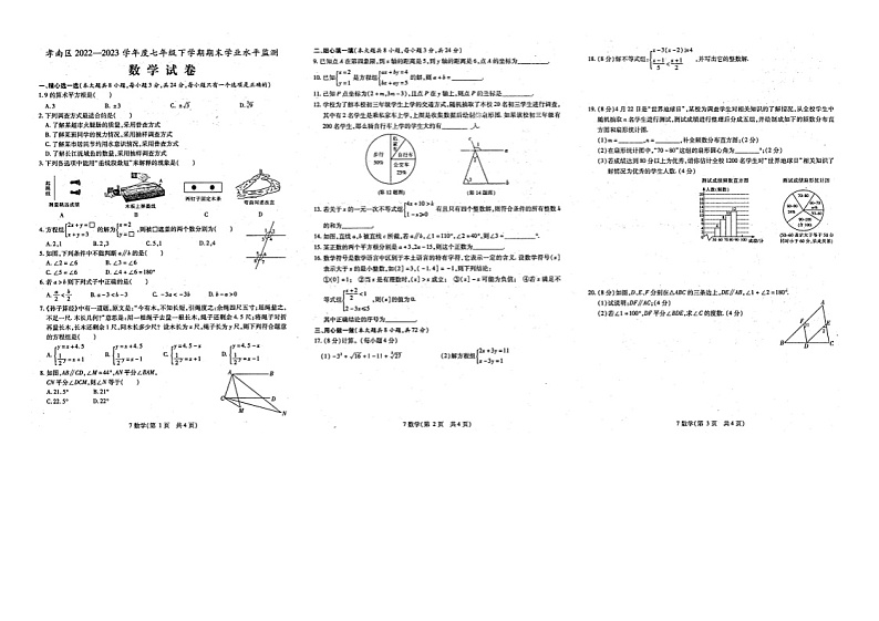 湖北省孝感市2022-2023学年七年级下学期期末质量监测数学试卷第1页