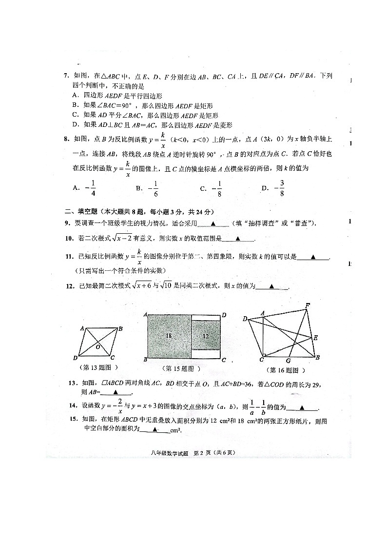 江苏省连云港市海州区2022-2023学年八年级下学期期末质量调研数学试卷02