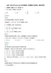 精品解析：北京市西城市三帆中学2022~2023学年八年级下学期期中数学试题（解析版）