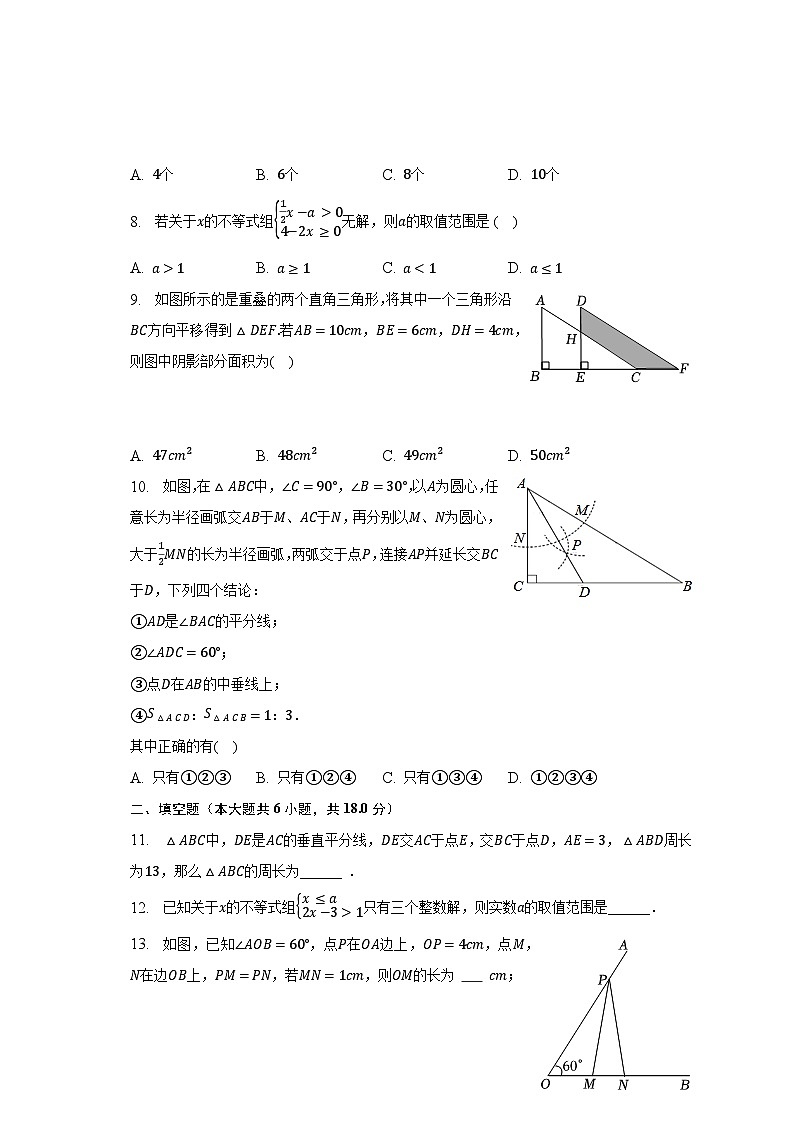山东省枣庄市滕州市2022-2023学年八年级下学期期中数学试卷+第2页