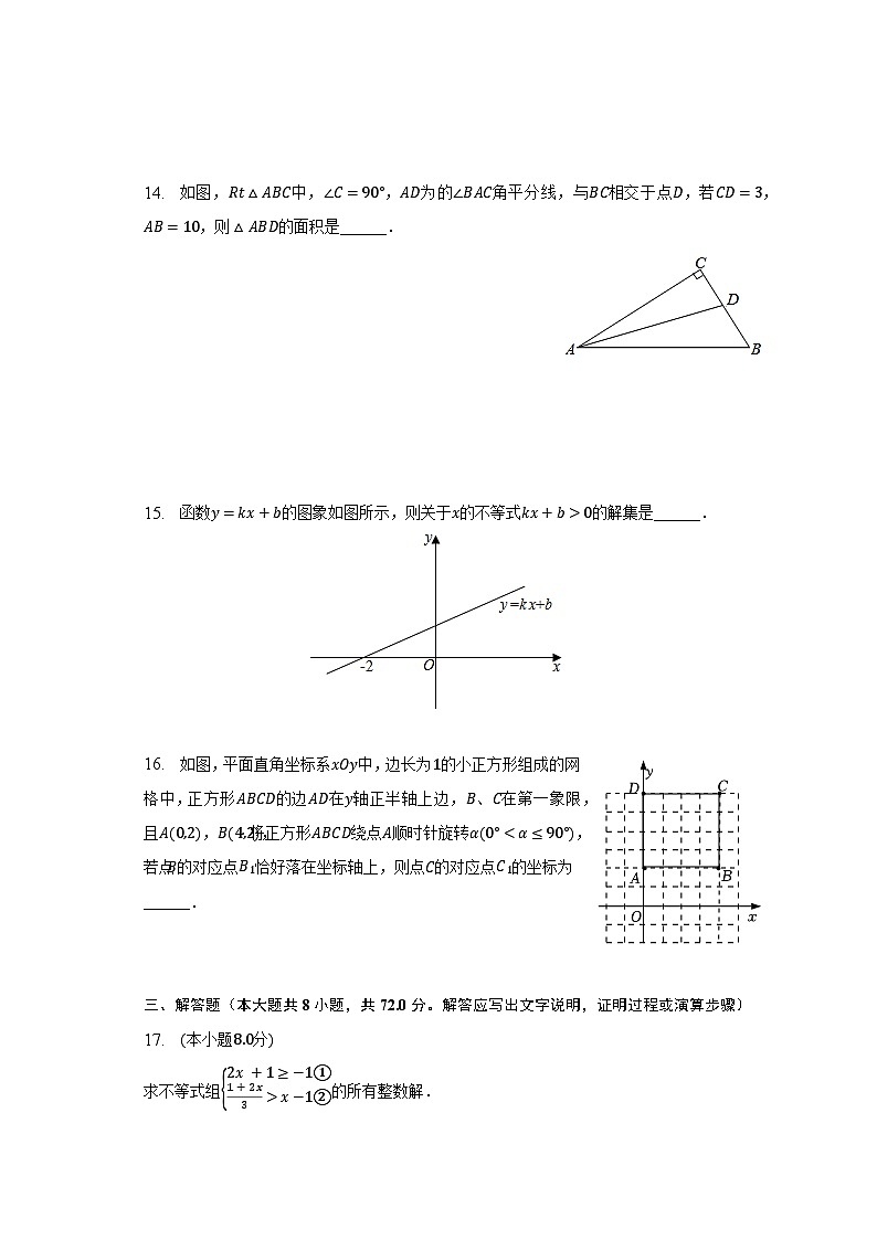 山东省枣庄市滕州市2022-2023学年八年级下学期期中数学试卷+第3页
