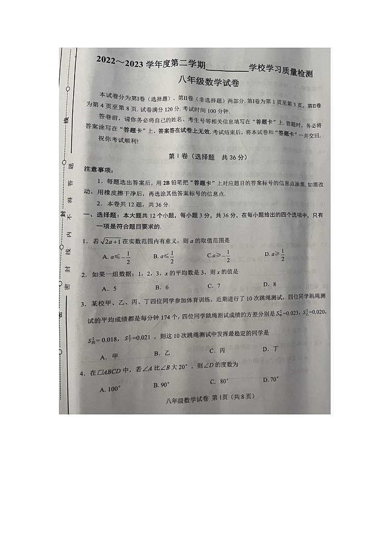 天津市西青区2022-2023学年八年级下学期期末质量检测数学试题第1页