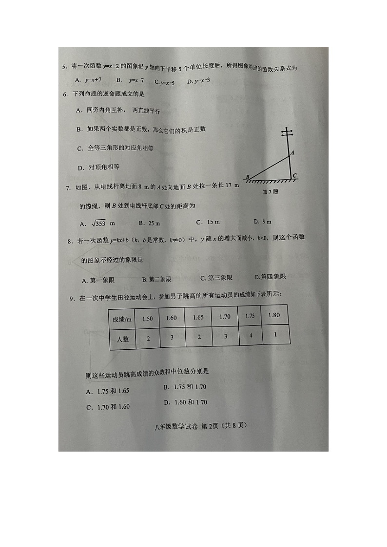 天津市西青区2022-2023学年八年级下学期期末质量检测数学试题第2页