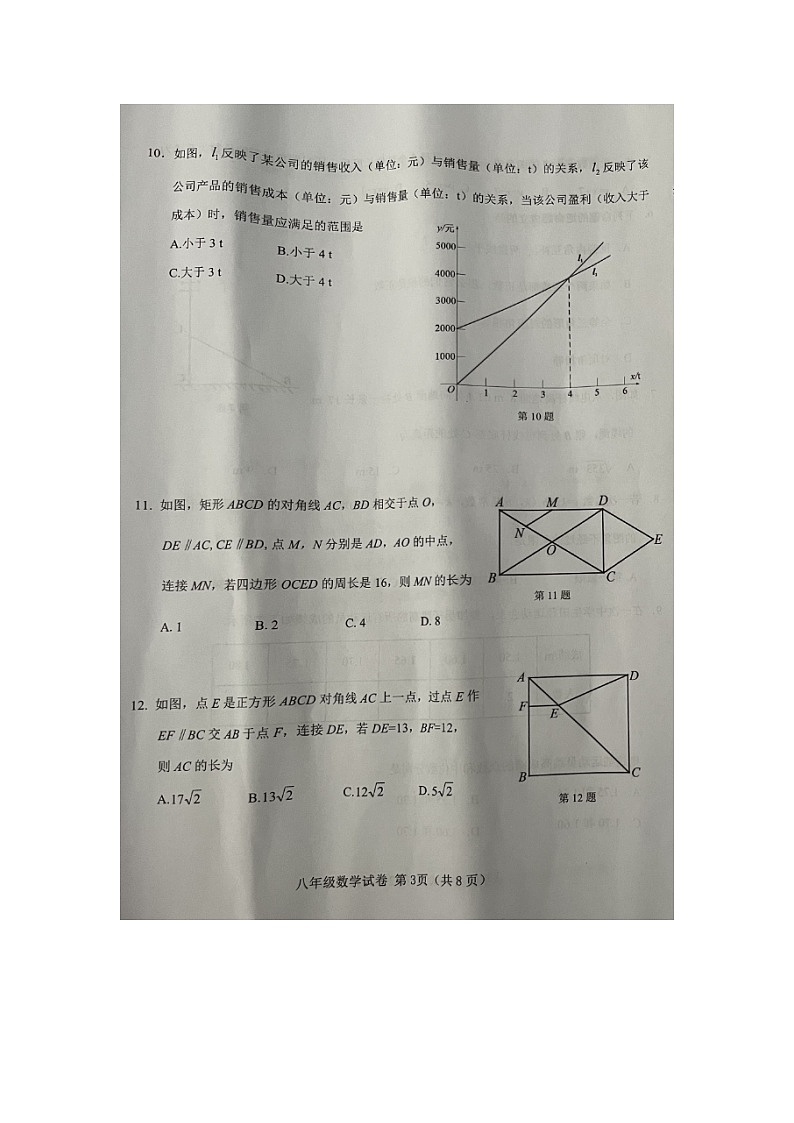 天津市西青区2022-2023学年八年级下学期期末质量检测数学试题第3页