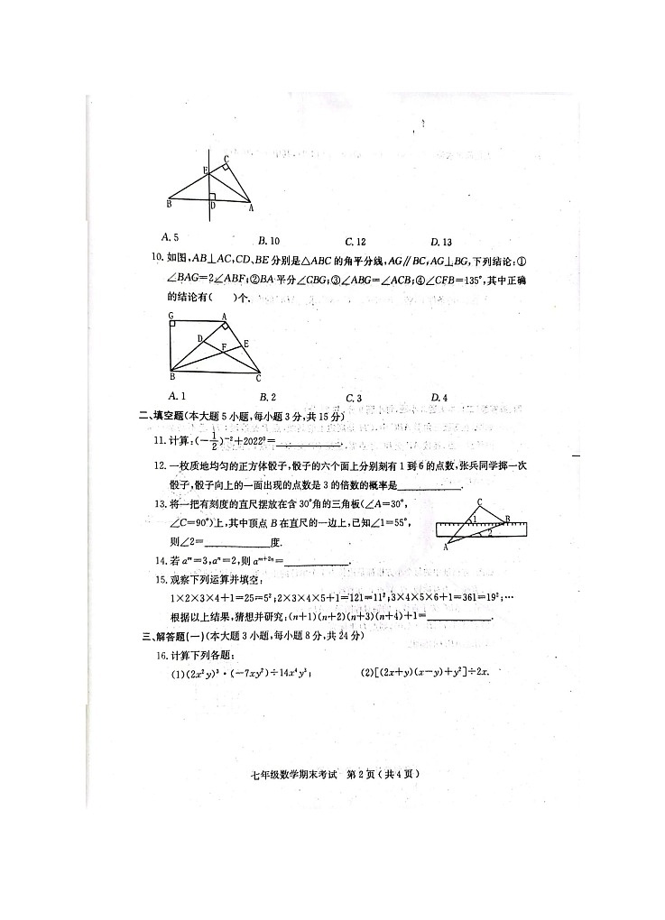 广东茂名市电白区2022一2023学年下学期七年级数学期末考试第2页