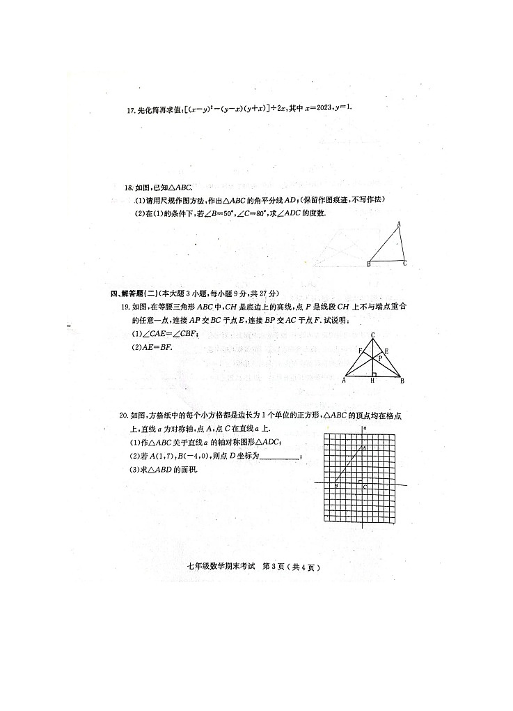 广东茂名市电白区2022一2023学年下学期七年级数学期末考试第3页