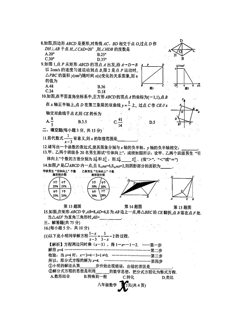 河南省南阳市内乡县2022-2023学年八年级下学期6月期末数学试题第2页