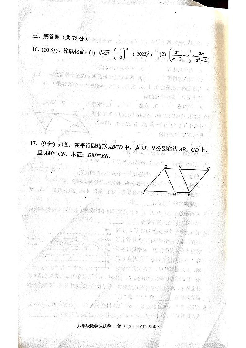 河南省南阳市宛城区2022-2023学年八年级下学期6月期末数学试题03