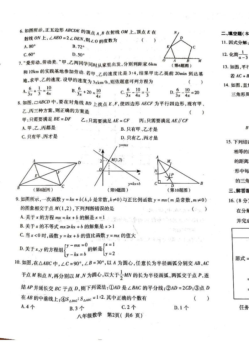 河南省平顶山市叶县2022-2023学年八年级下学期6月期末数学试题02