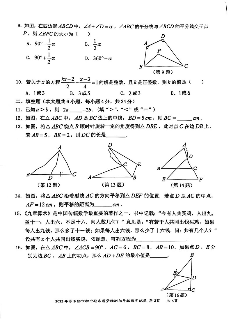 福建省泉州市石狮市2022-2023学年七年级下学期期末质量抽测数学试卷02