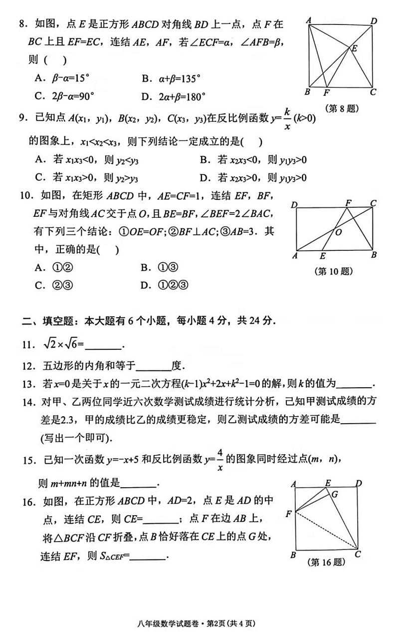浙江省杭州市西湖区2022-2023学年八年级下学期期末考试数学试卷第2页