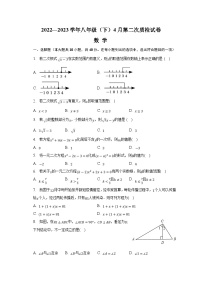 安徽省滁州市定远县城西六校2022-2023学年八年级下学期4月第二次质检数学试卷(含答案)