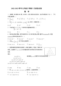 安徽省滁州市南片五校2022-2023学年七年级下学期5月质检考试数学试卷（含解析）