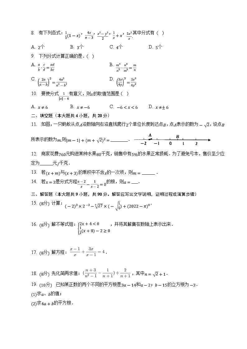 安徽省滁州市南片五校2022-2023学年七年级下学期5月质检考试数学试卷（含解析）第2页
