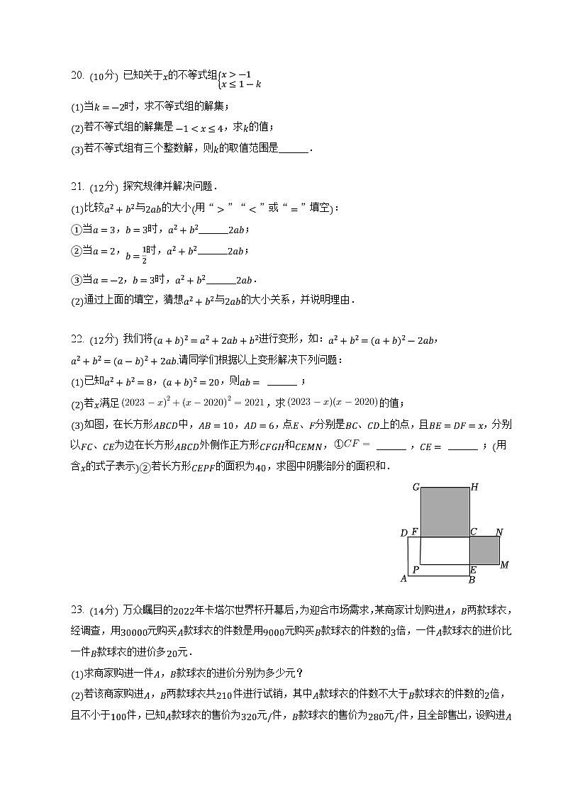 安徽省滁州市南片五校2022-2023学年七年级下学期5月质检考试数学试卷（含解析）第3页