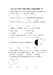 安徽省定远中学2022-2023学年八年级下学期5月质检考试数学试卷（含解析）