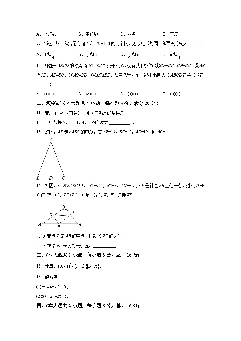安徽省六安市霍邱县2021-2022学年八年级下学期期末考试数学试卷(含解析)第2页