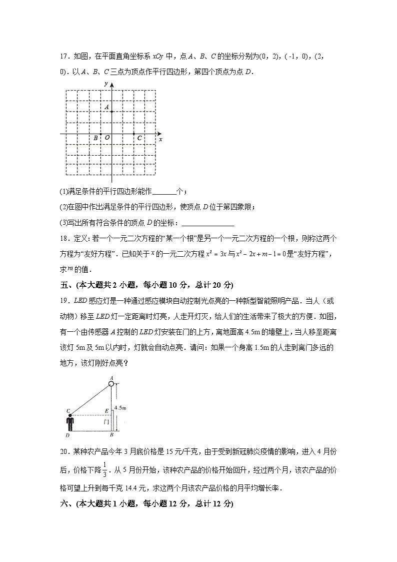 安徽省六安市霍邱县2021-2022学年八年级下学期期末考试数学试卷(含解析)第3页