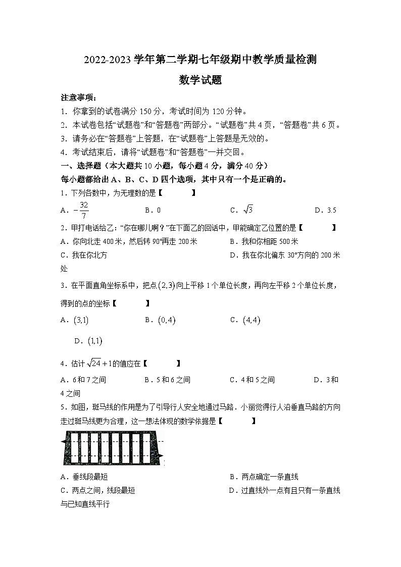 安徽省芜湖市部分学校2022-2023学年七年级下学期期中教学质量检测数学试卷(含答案)01