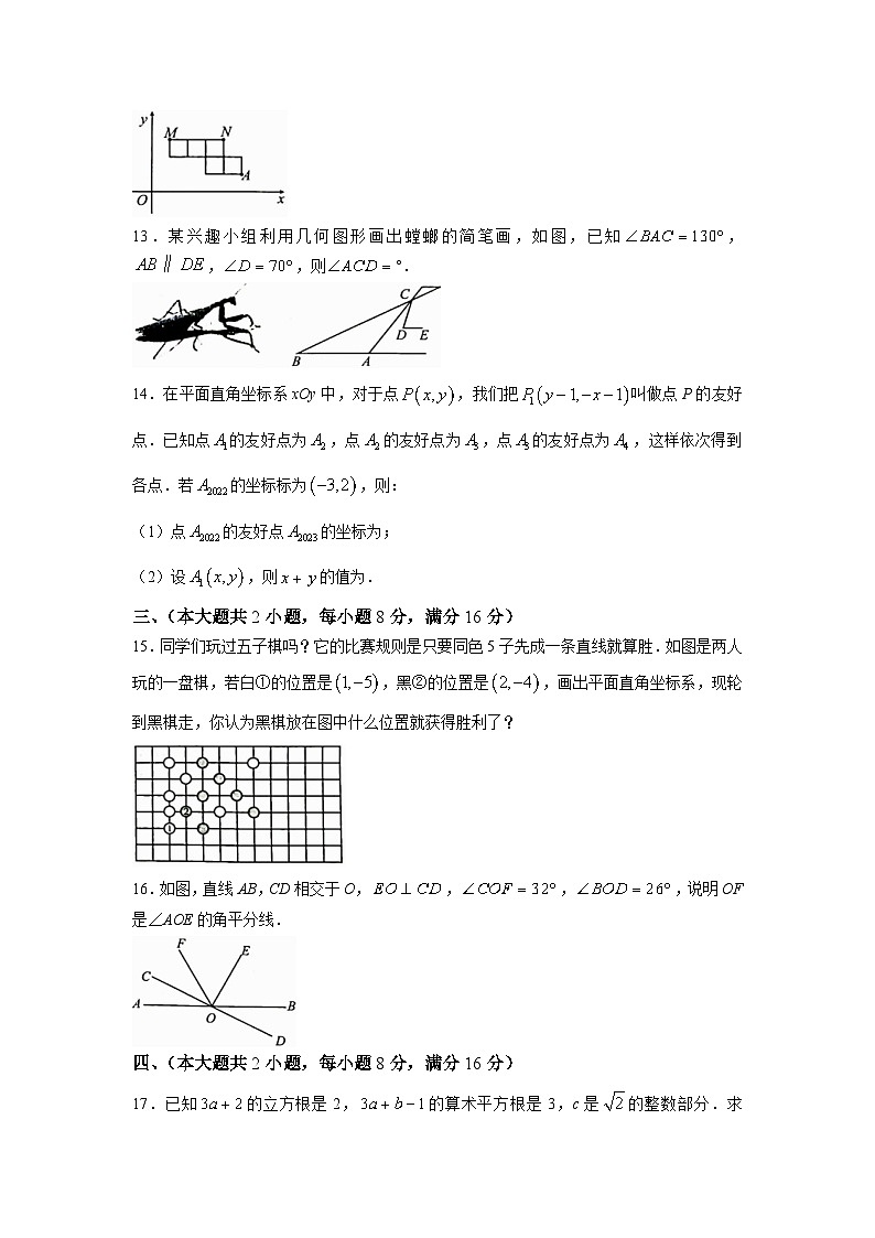 安徽省芜湖市部分学校2022-2023学年七年级下学期期中教学质量检测数学试卷(含答案)03