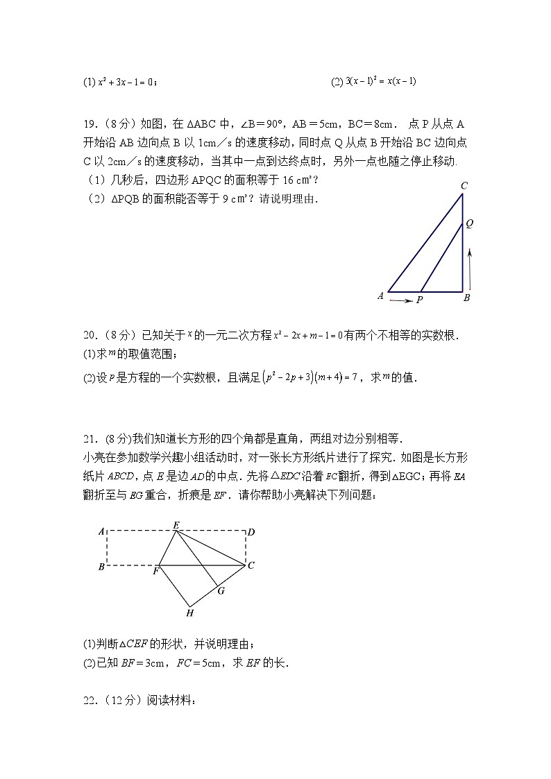 安徽省宣城市皖东南初中四校2022-2023学年八年级下学期期中阶段性练习数学试卷(含答案)第3页