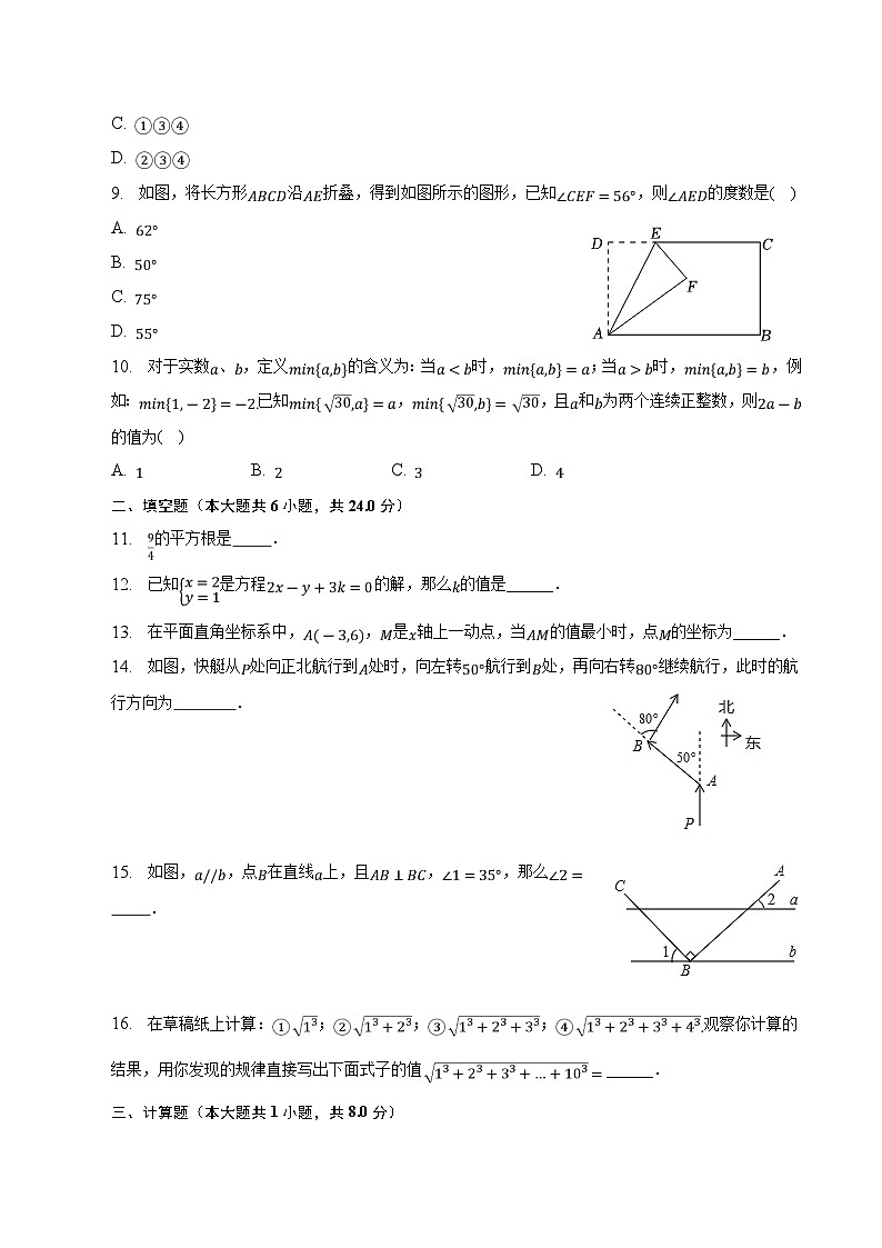 福建省龙岩市长汀县2022-2023学年七年级下学期期中考试数学试卷(含解析)第2页
