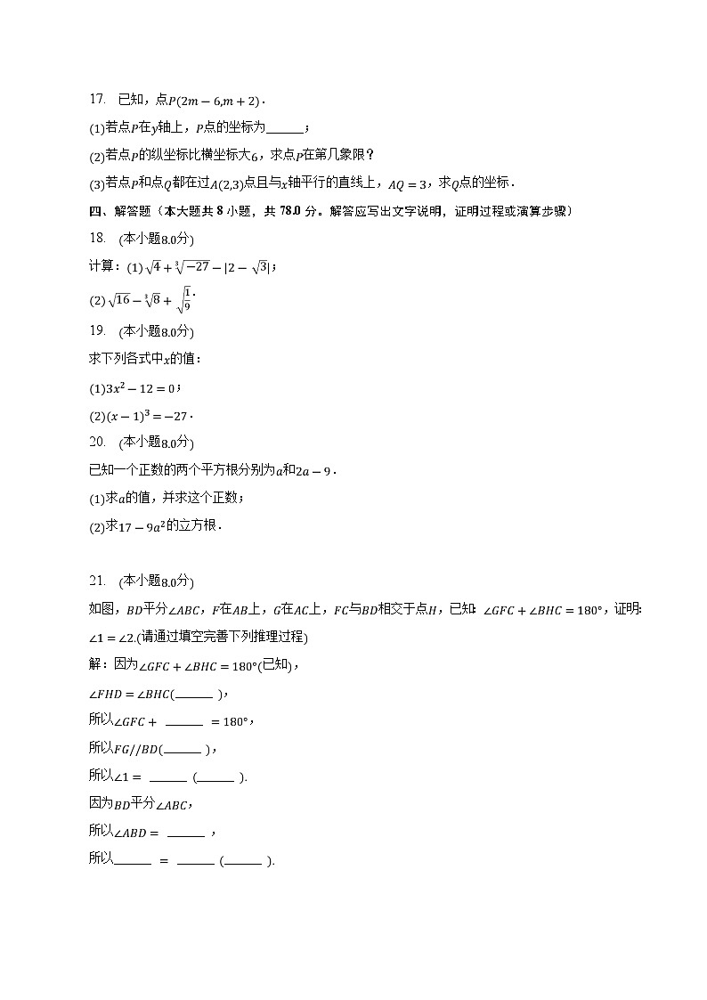 福建省龙岩市长汀县2022-2023学年七年级下学期期中考试数学试卷(含解析)第3页