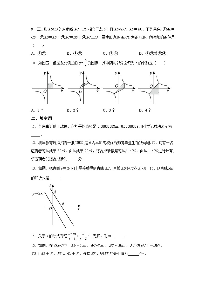 福建省泉州市安溪县2021-2022学年八年级下学期期末考试数学试卷(含解析)第3页