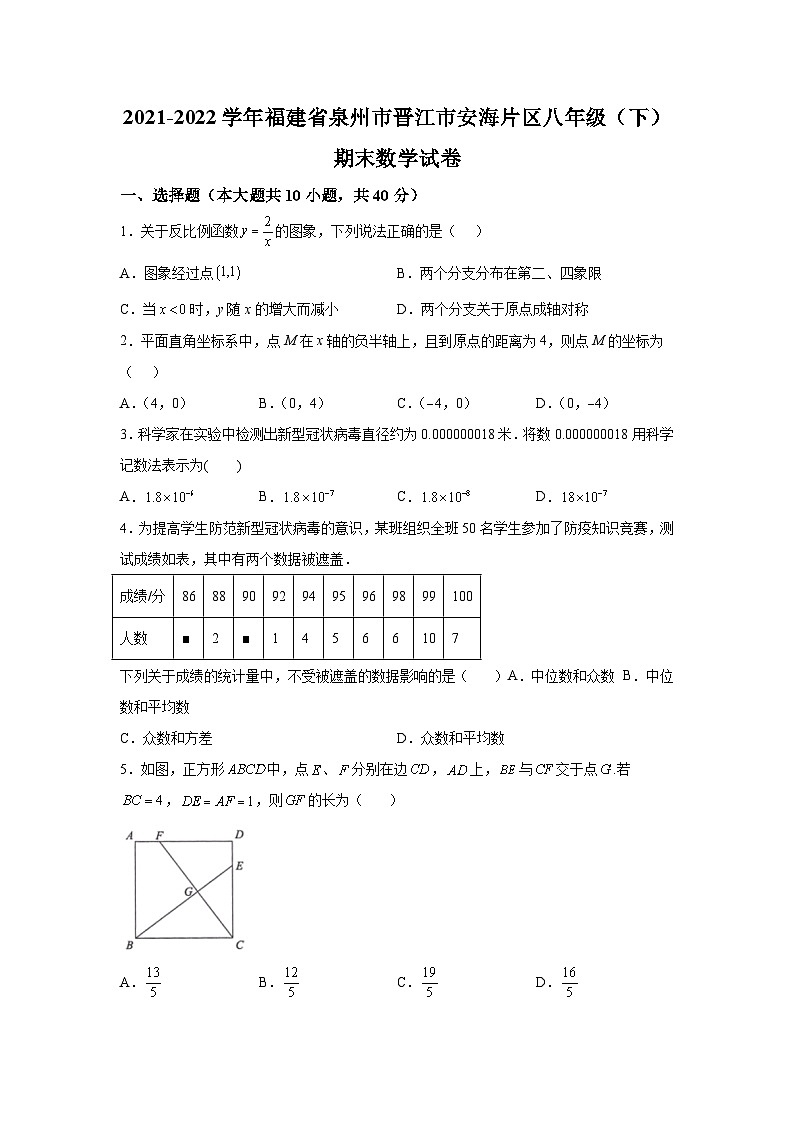 福建省泉州市晋江市2021-2022学年八年级下学期期末考试数学试卷(含解析)第1页
