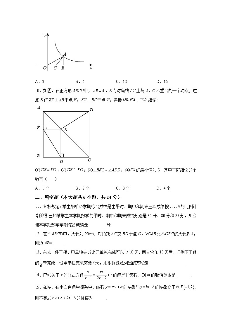 福建省泉州市晋江市2021-2022学年八年级下学期期末考试数学试卷(含解析)第3页