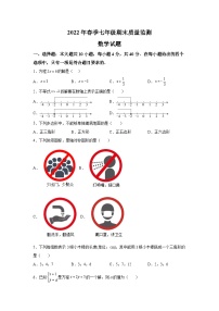 福建省泉州市永春县2021-2022学年七年级下学期期末质量监测数学试卷(含解析)