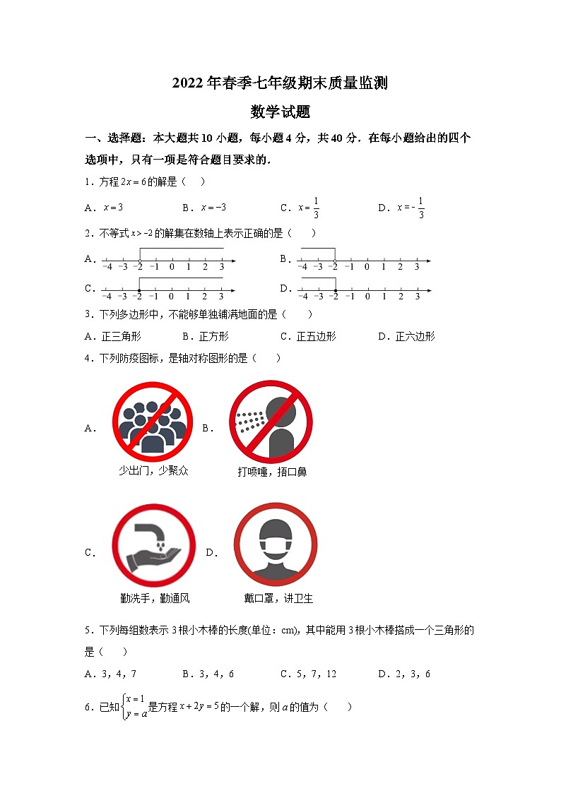 福建省泉州市永春县2021-2022学年七年级下学期期末质量监测数学试卷(含解析)01