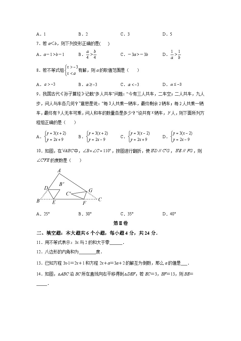 福建省泉州市永春县2021-2022学年七年级下学期期末质量监测数学试卷(含解析)02