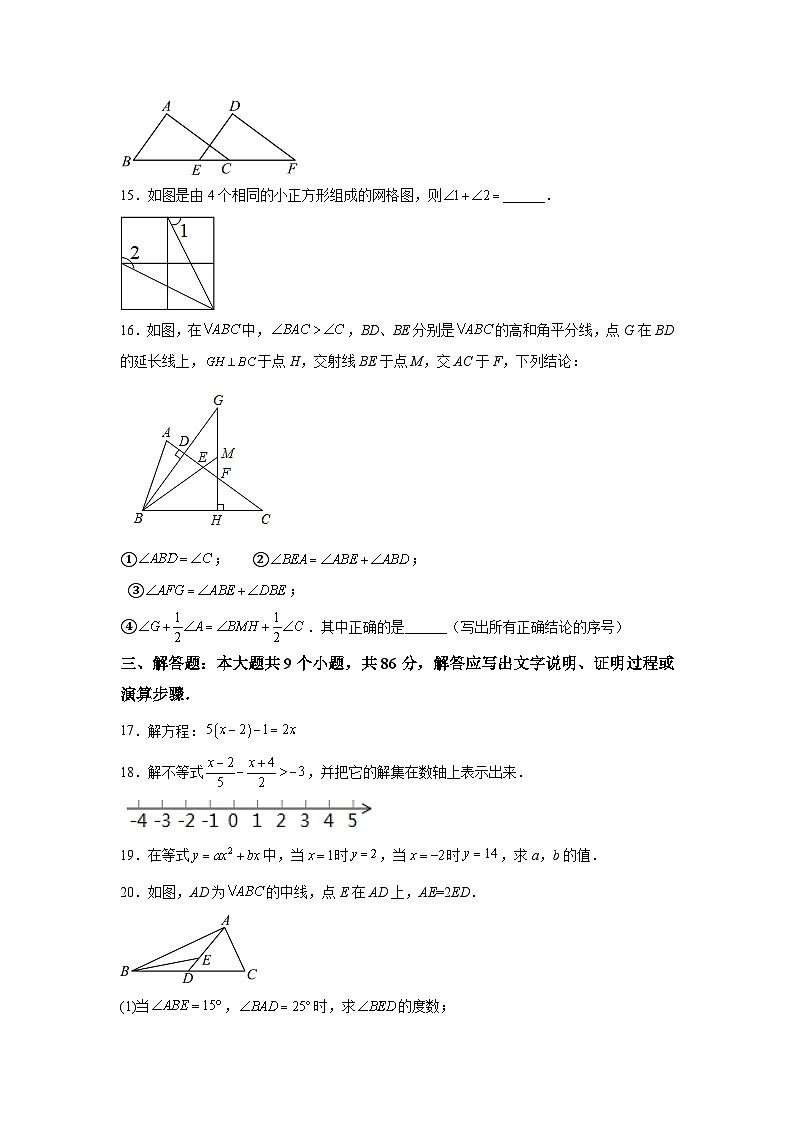 福建省泉州市永春县2021-2022学年七年级下学期期末质量监测数学试卷(含解析)03