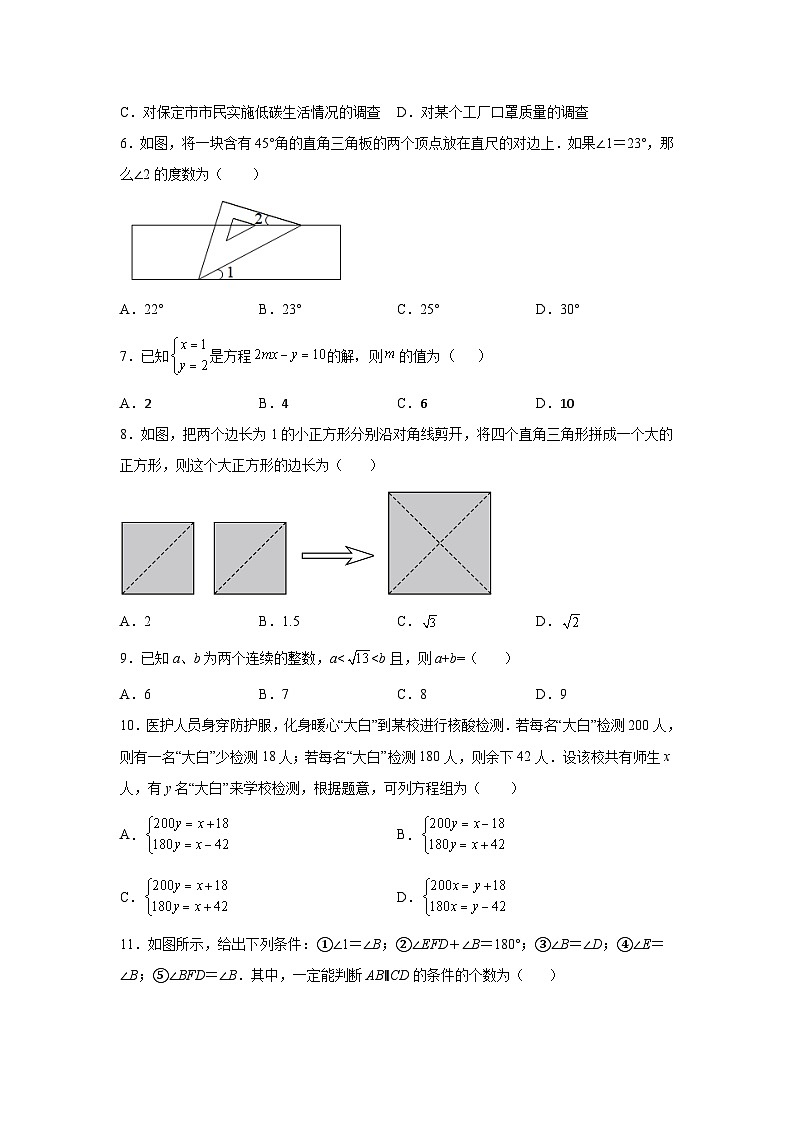 河北省保定市唐县2021-2022学年七年级下学期期末调研考试数学试卷(含解析)第2页