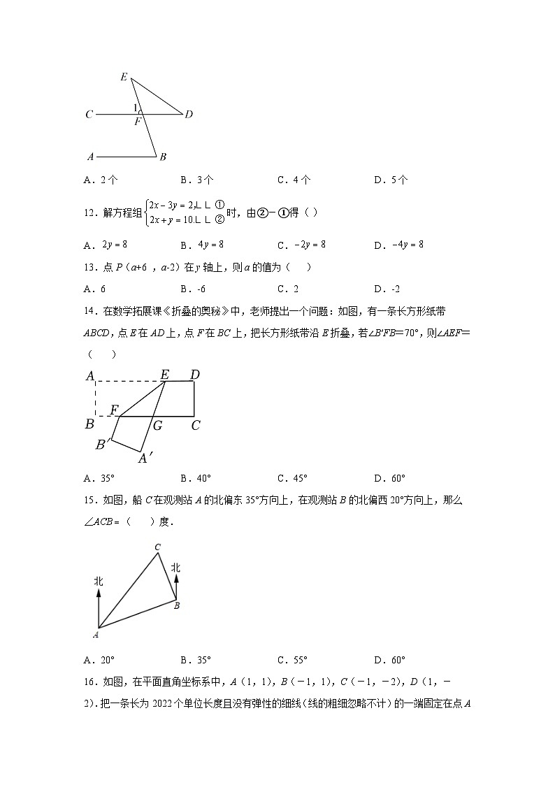 河北省保定市唐县2021-2022学年七年级下学期期末调研考试数学试卷(含解析)第3页