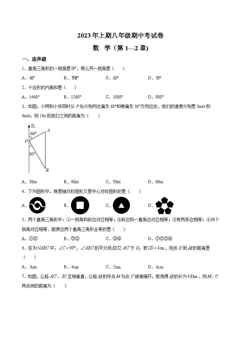 湖南省怀化市通道县2022-2023学年八年级下学期期中考试数学试卷(含解析)第1页