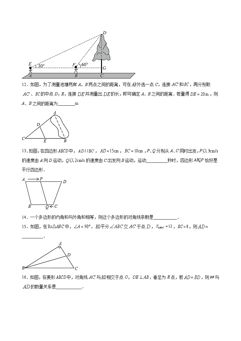 湖南省怀化市通道县2022-2023学年八年级下学期期中考试数学试卷(含解析)第3页