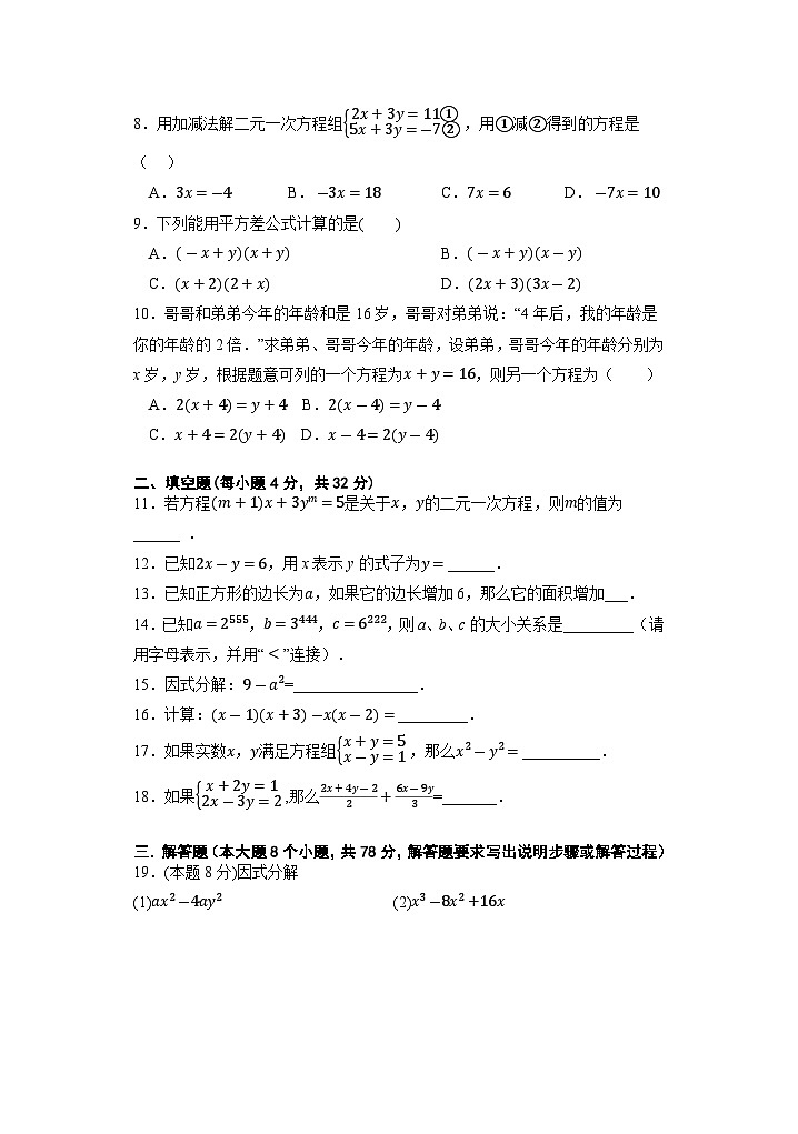 湖南省永州市宁远县2022-2023学年七年级下学期期中质量监测数学试卷(含答案)第2页
