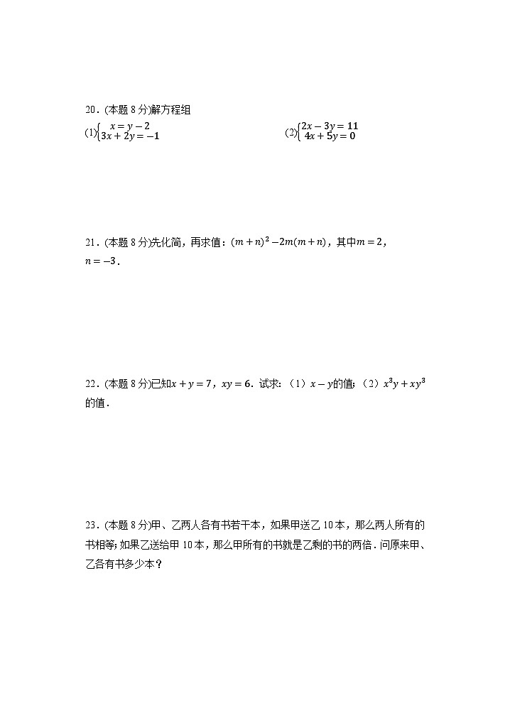 湖南省永州市宁远县2022-2023学年七年级下学期期中质量监测数学试卷(含答案)第3页