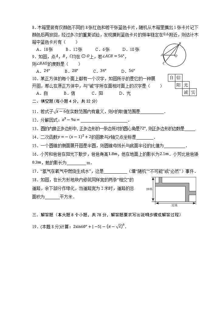 湖南省永州市宁远县2023届九年级下学期期中质量监测数学试卷(含答案)第2页