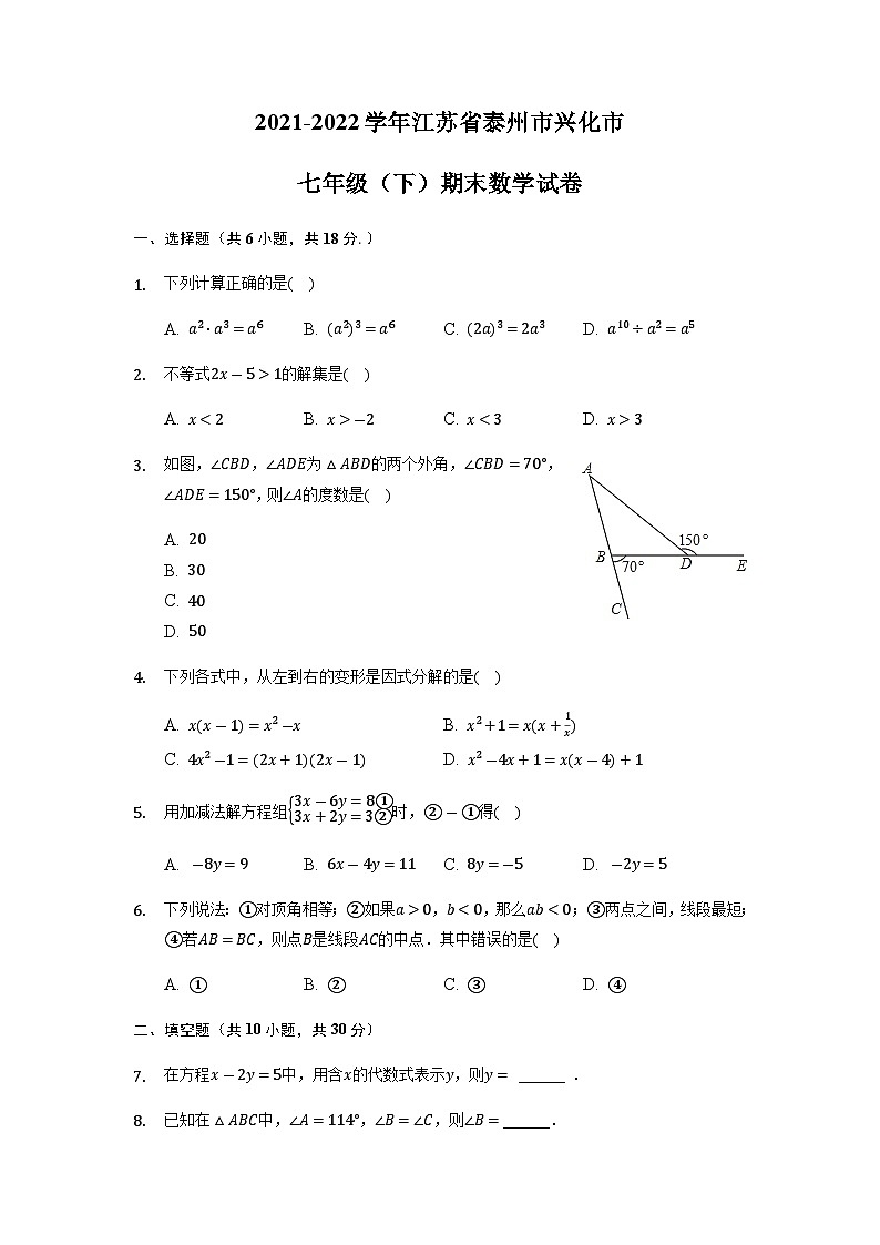 江苏省泰州市兴化市2021-2022学年七年级下学期（期末）第二次阶段性评价数学试卷(含部分解析)01